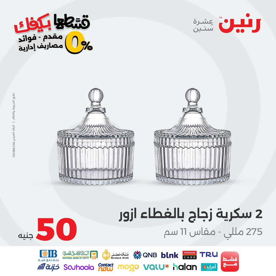 raneen offers from 20oct to 2oct 2025 عروض رنين من 20 أكتوبر حتى 2 أكتوبر 2025 صفحة رقم 27